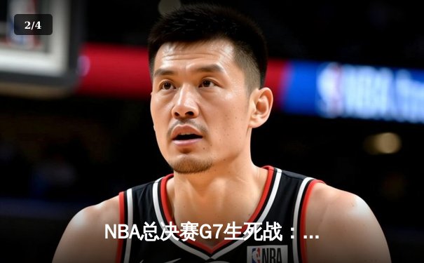 NBA总决赛G7生死战：掘金加时险胜热火，约基奇三双封王夺队史首冠 - 2