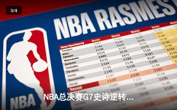 NBA总决赛G7史诗逆转：丹佛掘金加时赛力克迈阿密热火，约基奇三双封神 - 3